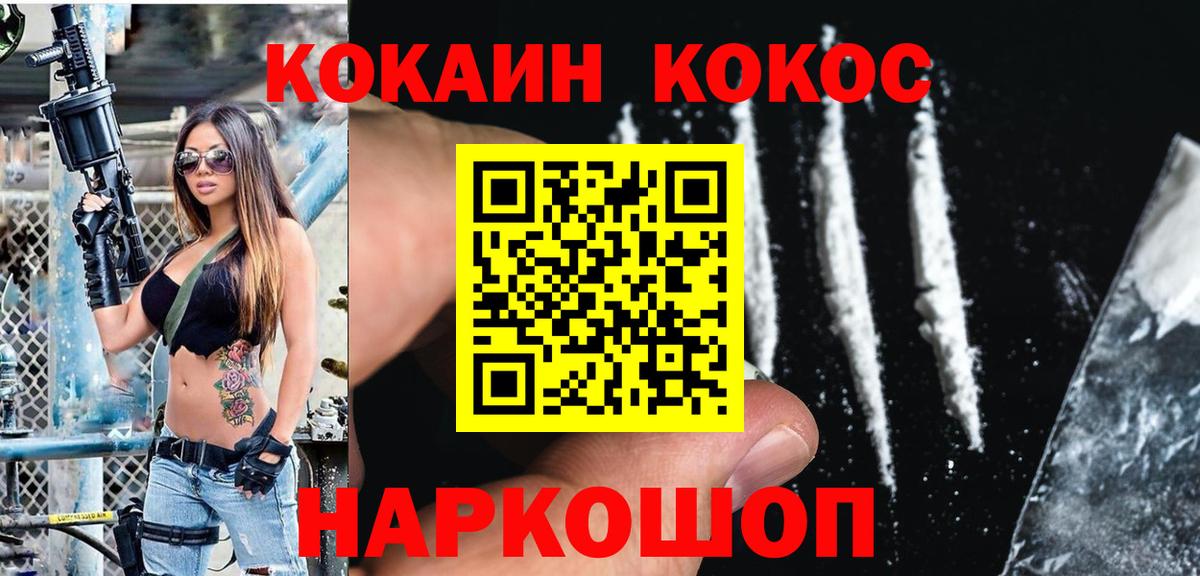 Кокаин Эквадор  Вход с VPN  как найти   COCAIN 99%  Пугачёв 