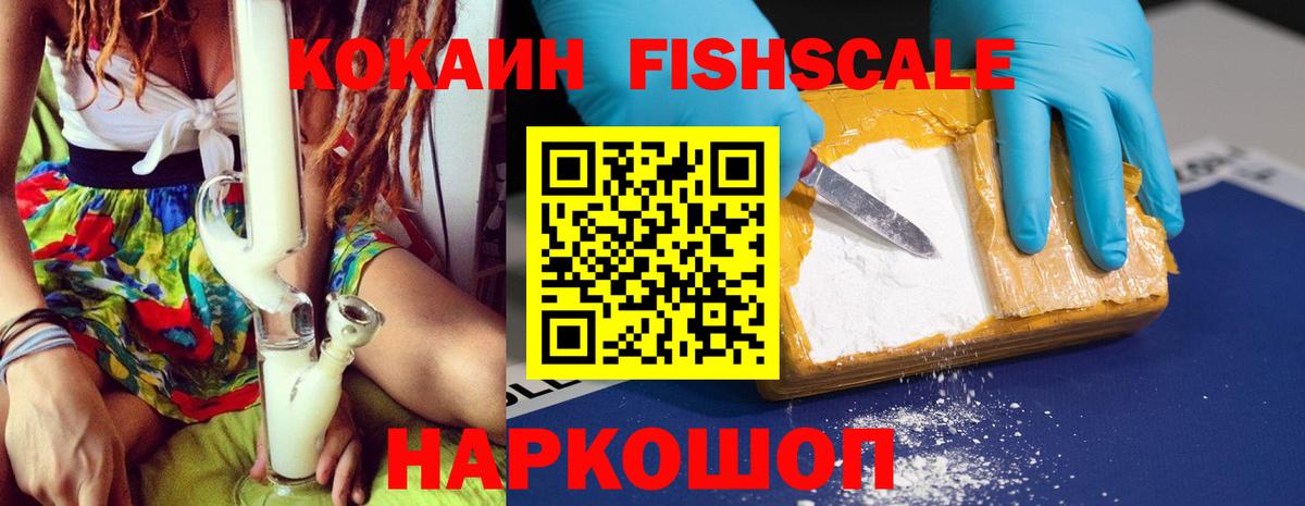 Cocaine Fish Scale Пугачёв