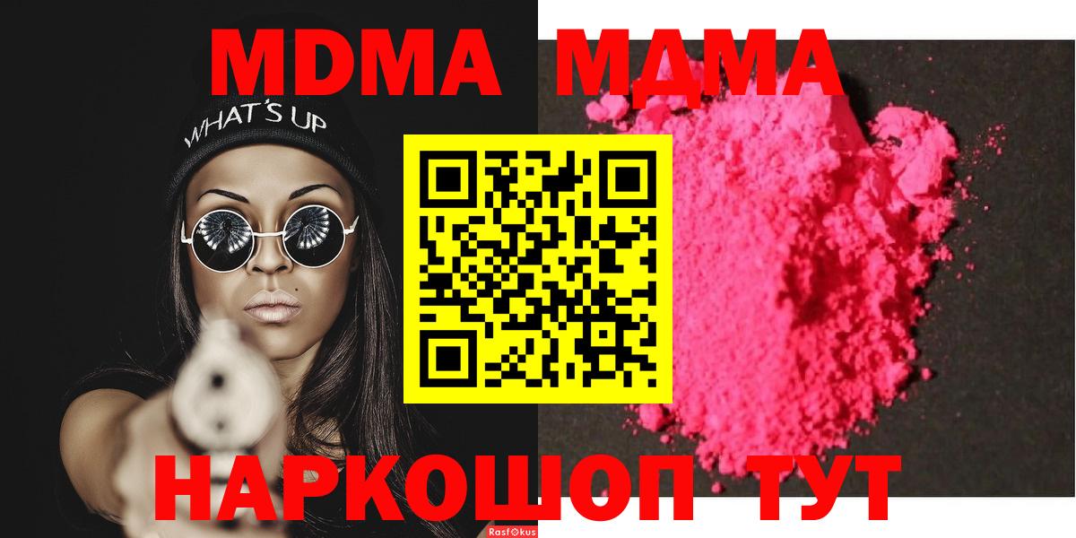 МДМА молли  Вход с VPN  МДМА crystal  Пугачёв 