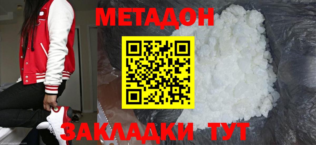 Пугачёв  МЕТАДОН methadone  Метадон VHQ  Вход с VPN 