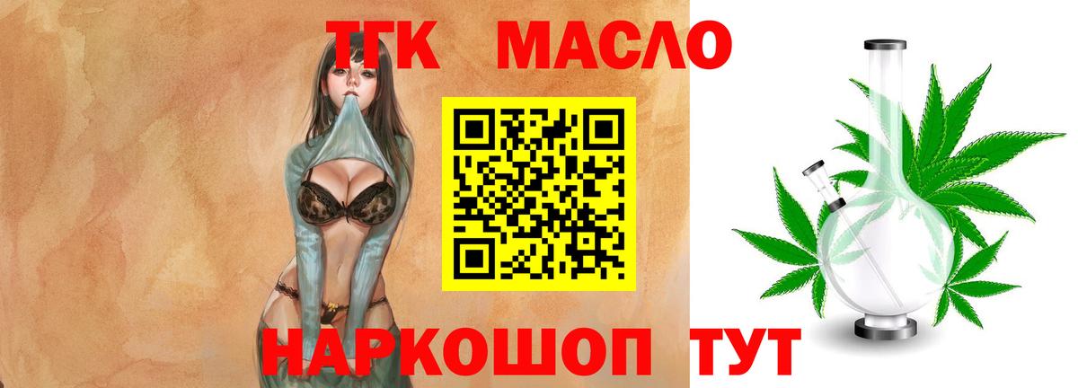 ТГК THC oil Пугачёв